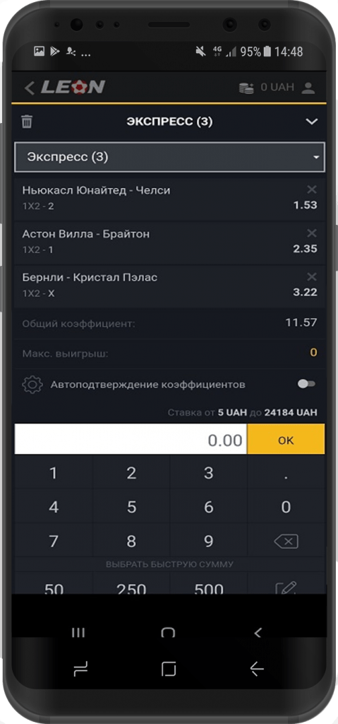 Купон ставок в приложении Leonbets для Android