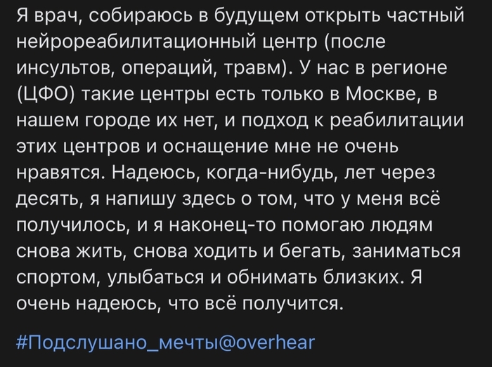 Хорошая мечта