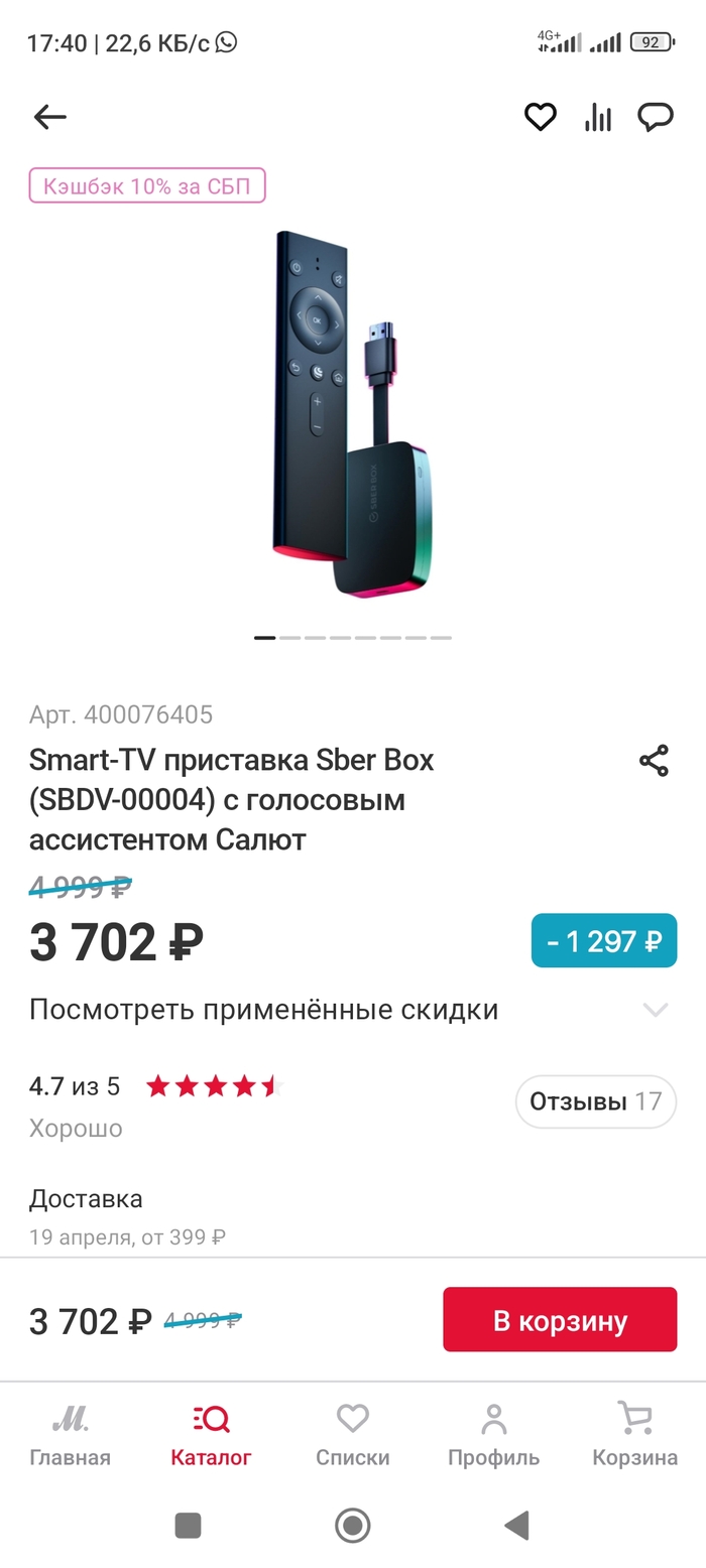 Выбесило. Реклама, Негатив, Мат, Длиннопост, Smarttv, Отзыв, Скриншот, СберМегаМаркет, Сбербанк