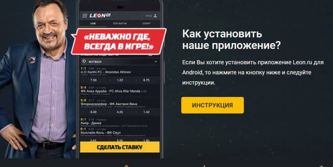 скачать приложение Leon на телефон андроид