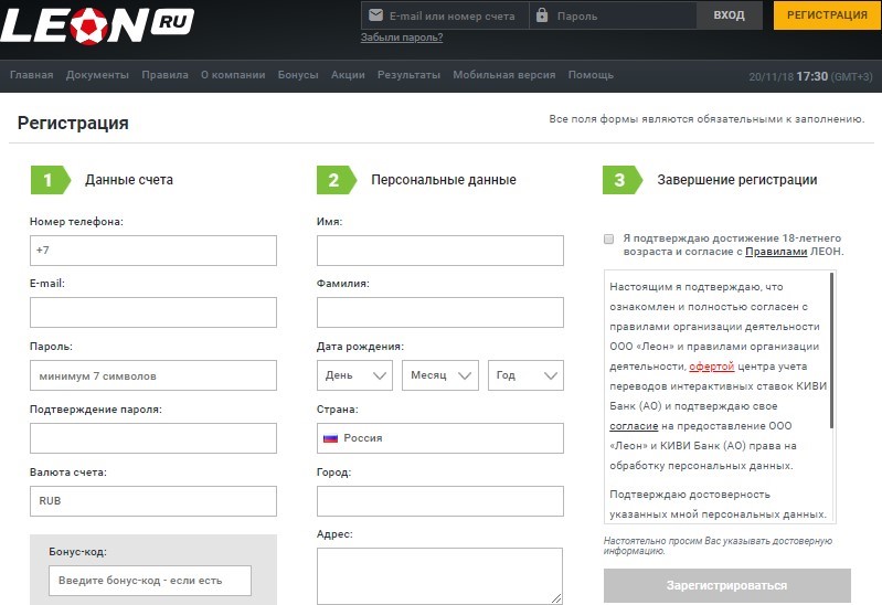 Регистрация на официальном портале легального букмекера Леон
