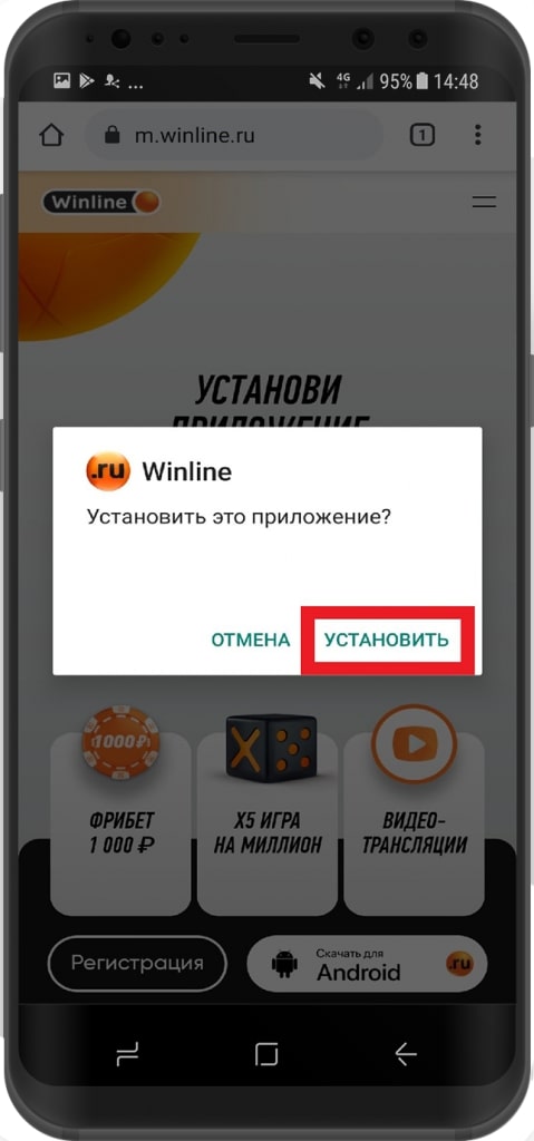 установка приложения Винлайн на Андроид