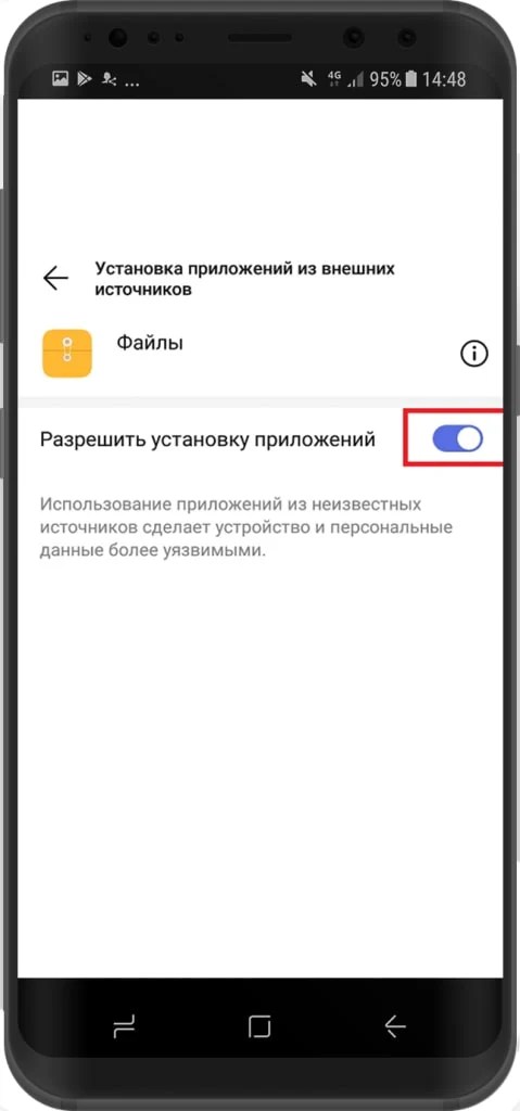 разрешение на установку приложений из неизвестных источников