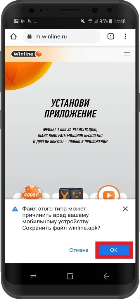 согласие на установку приложения на мобильное устройство