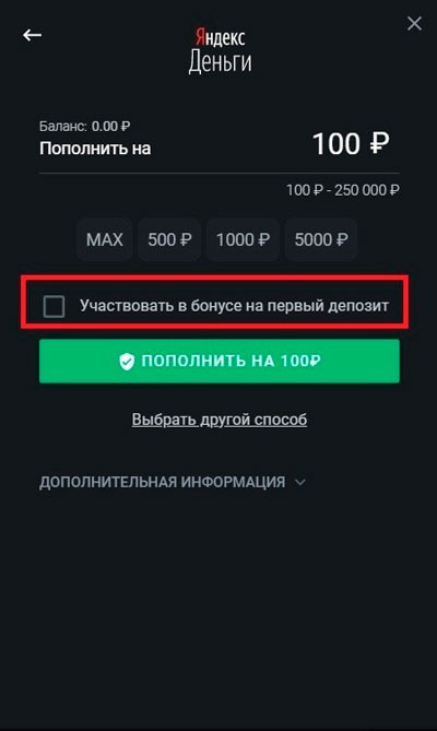 Первый депозит