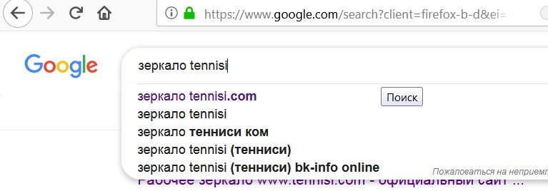 Поиск зеркала tennisi