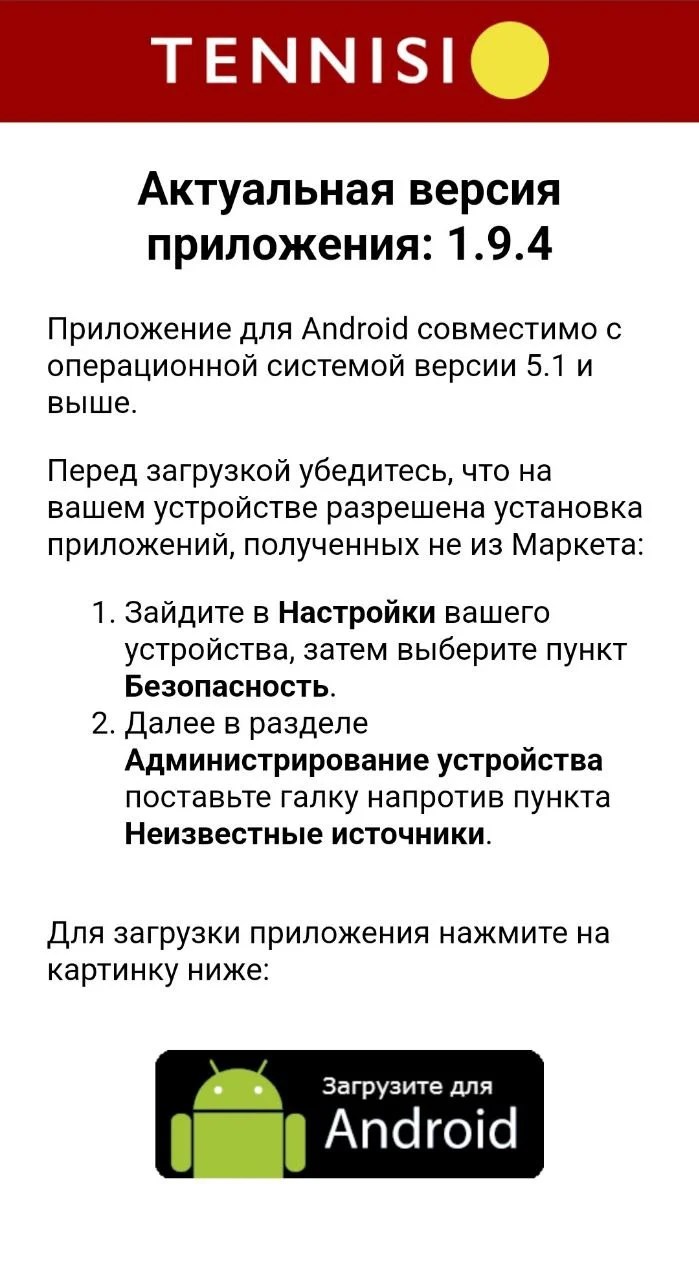 Еще раз кликните Загрузить для Android